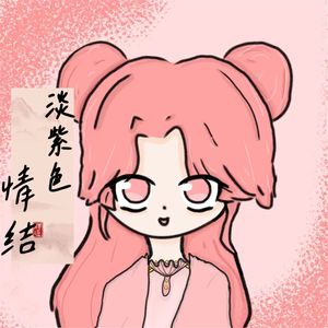 淡紫色情结