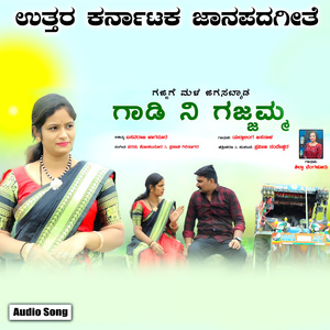 Gajjige Mala Jigasabyada