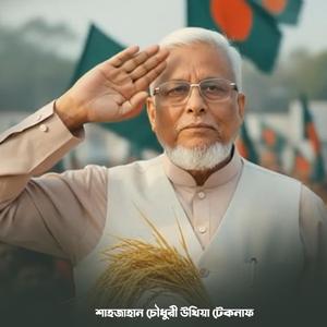 Sahjahan Chowdhuri Ukhiya Teknaf Election 2026