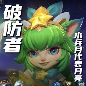 破防者「孤勇者填词翻唱」