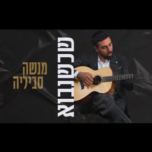 שכשנבוא קאבר