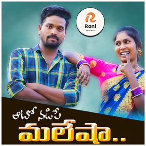 Auto Nadipe Mallesha Folk Song