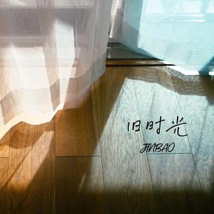 旧时光