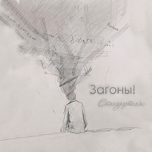 Стандартная