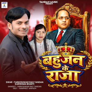 Bahujan Ke Raja