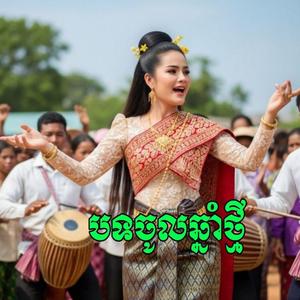 ចុះថ្លៃបន្តិចទៅអូន