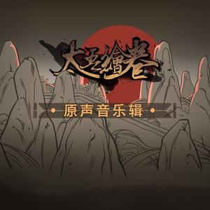 剑冢-大岳瑶常-斩妖迹