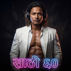 साठी ६०