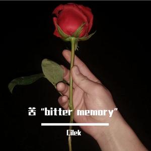 苦“bitter memory”
