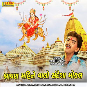 Sravan Mahine Valo Sandesh Mokal