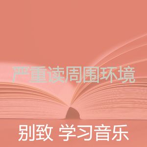 温和考试梦想