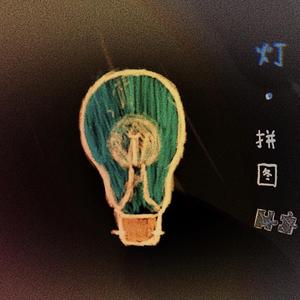 叁∙关于我想说的话