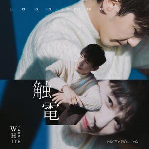 White Space To:白宇 生日快乐（翻自 三只）