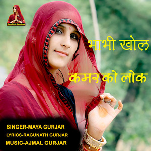 Bhabhi Khol Kamar Ka Lok