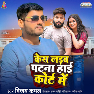 Kesh Ladab Patna High Cort Me