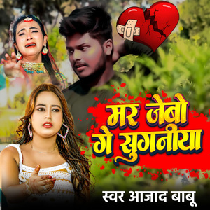 Mar Jebo Ge Suganiya