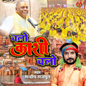 Chalo Kashi Chalo
