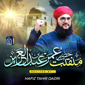 Manqabat Hazrat Umer Bin Abdul Aziz