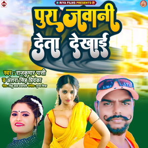 Pura Jawani Deta Dekhai