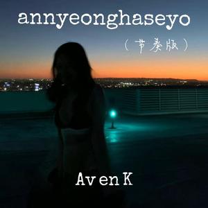 annyeonghaseyo（节奏版）