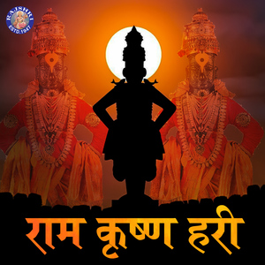 Shri Krishna Govinda Hare Murare