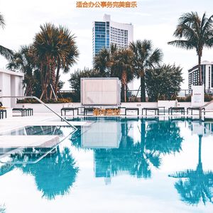 适合办公事务完美音乐