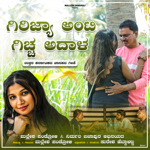 Girijya Anty Gicha Adala
