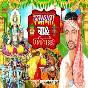 Swaagat Ba Chhathi Maai Ke