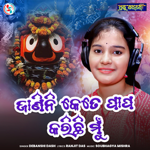 Janeni Kete Papa Karichhi Mun