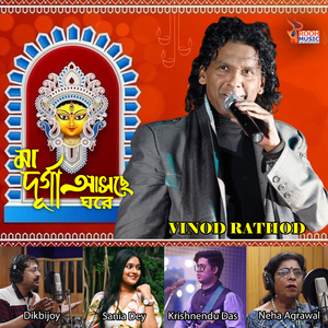 Maa Durga Aschay Ghore