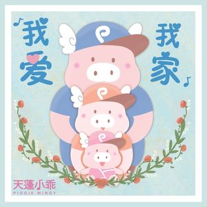 幸福一家人（周博涵钢琴演奏公益版）