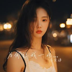为何让我一生惦记