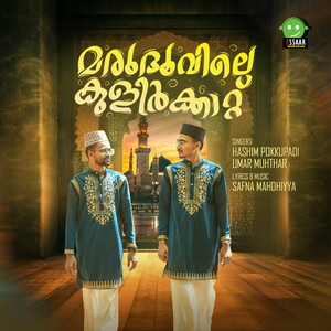 Marubhoovile Kulirkattu