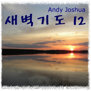 정결하게 하는 샘이