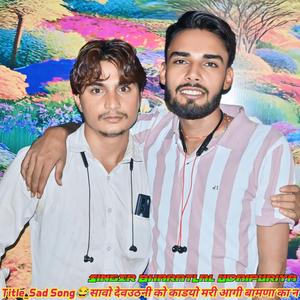 सावो देवउठनी को काडयो मरी आगी बामणा का न | Sad Song