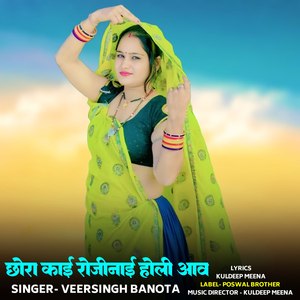Chhora Kaai Rojinaai Holi Aav