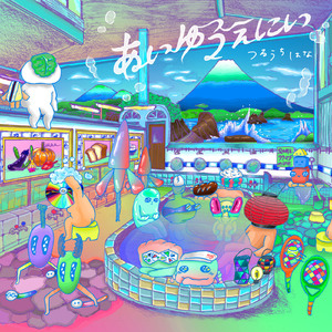 パープルサンデー～平和mix～