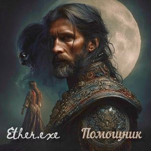 Помощник