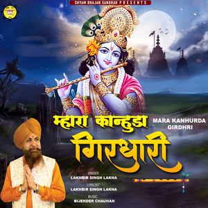 Mara Kanhurda Girdhri