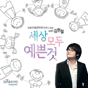 세상 모두 예쁜 것