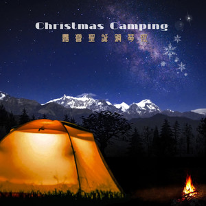 裝飾禮堂 溪邊蟲鳴