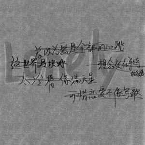 愿爱无忧+为你唱首歌