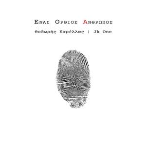 Ιθάκη - Ithaki (feat. JK One)