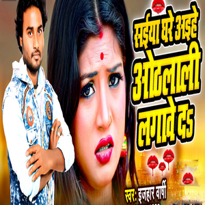 Saiya ghar aai hothlali lagawe De