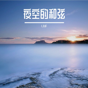潮汐的圆缺