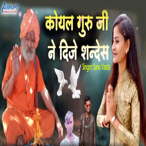 Koyal Guru Ji Ne Dije Sandesh