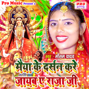 Maiya Ke Darshan Kare Jayab E Raja Ji