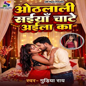 Othalali Saiya Chate Aila Ka