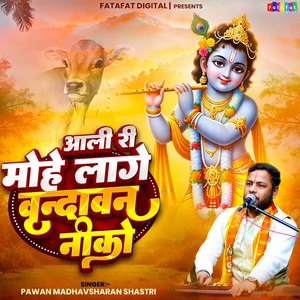 Aali Ri Mohe Laage Vrindavan Neeko