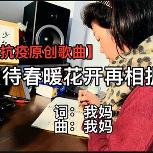 待春暖花开再相拥